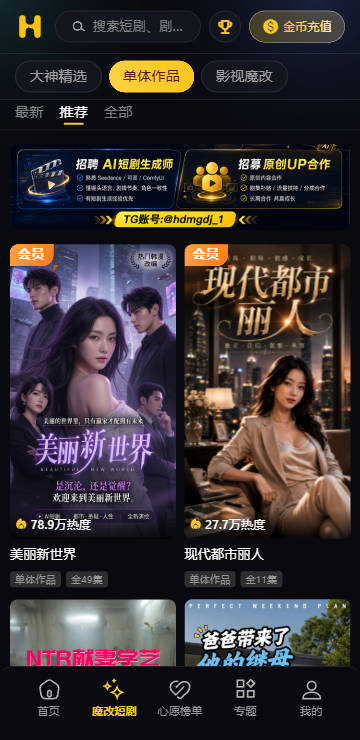 黄豆魔改短剧正版作品页